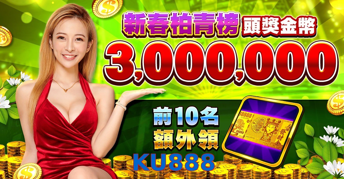 KU888